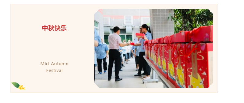 快樂工作、快樂生活｜東盛迪中秋游園活動